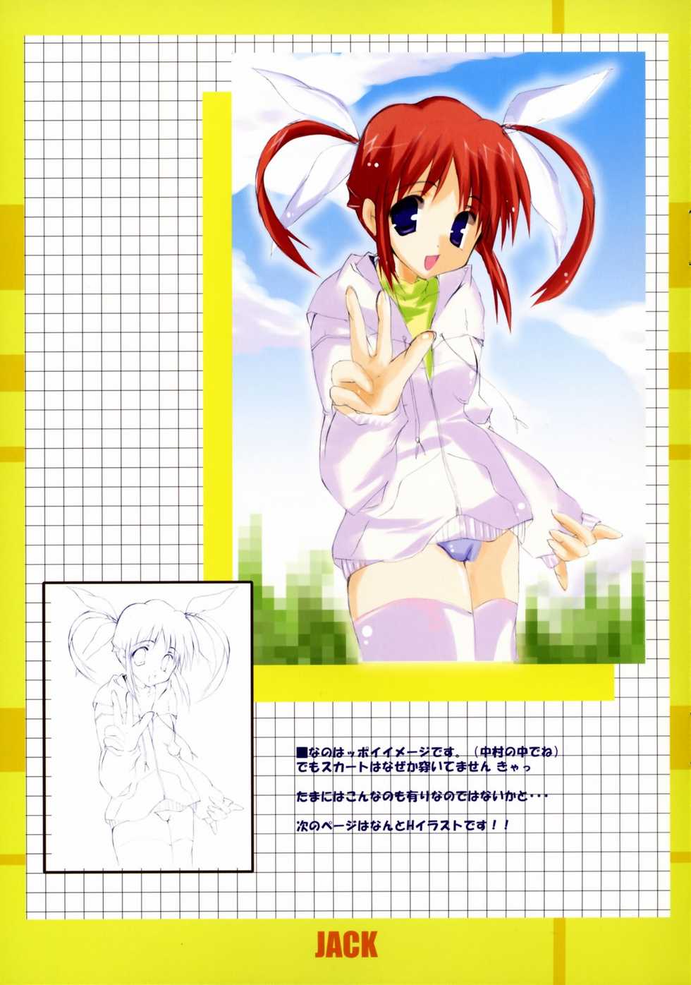 (Suteki Kuukan 2) [Romantic Sintai-Kensa. (Nakamura B-ta)] JACK (Mahou Shoujo Lyrical Nanoha) - Page 3