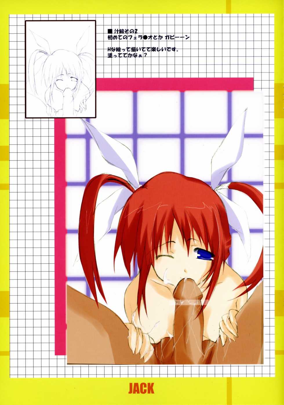 (Suteki Kuukan 2) [Romantic Sintai-Kensa. (Nakamura B-ta)] JACK (Mahou Shoujo Lyrical Nanoha) - Page 5