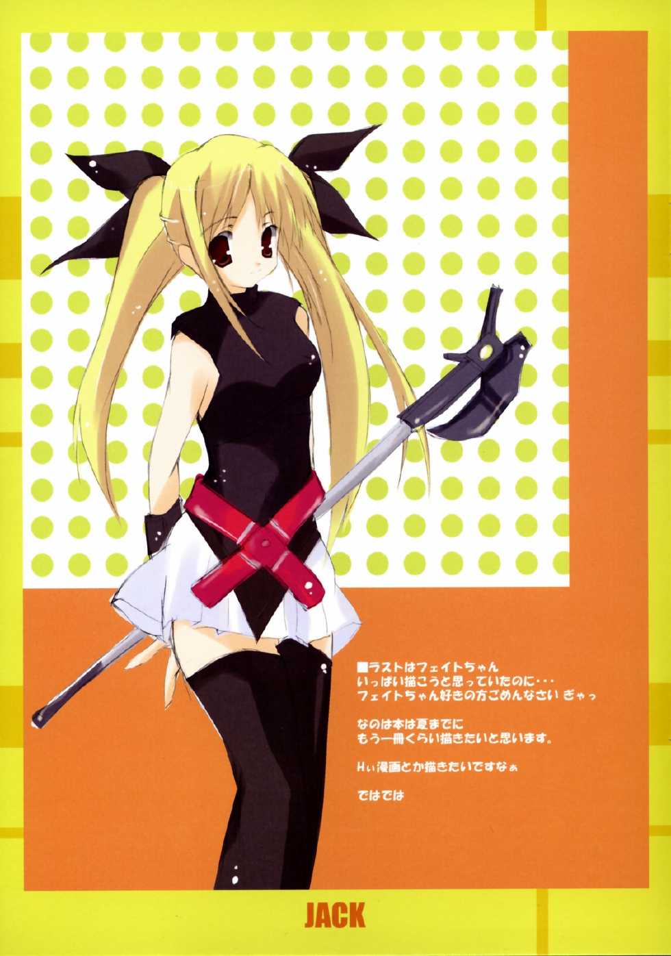(Suteki Kuukan 2) [Romantic Sintai-Kensa. (Nakamura B-ta)] JACK (Mahou Shoujo Lyrical Nanoha) - Page 7