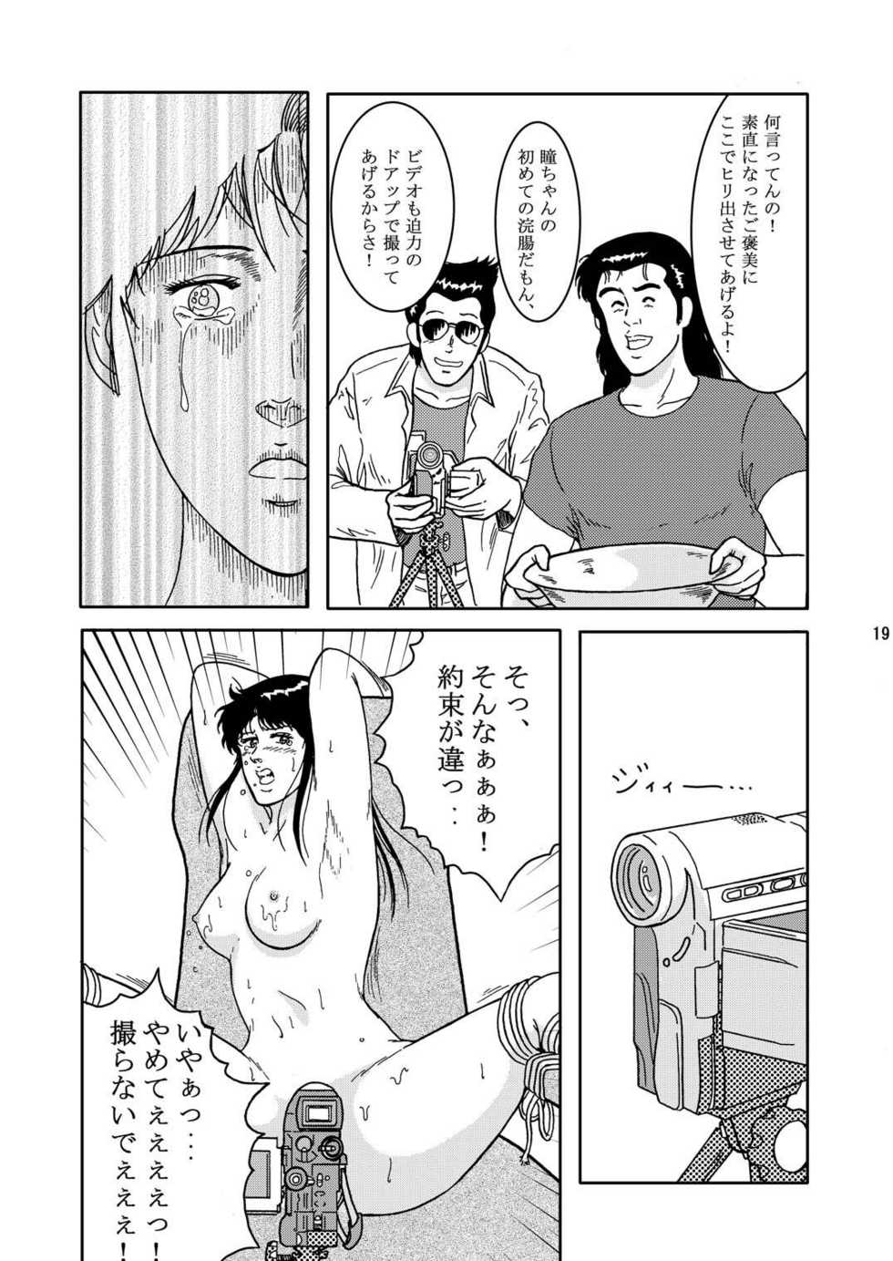 [Atelier Pinpoint (CRACK)] NIGHTFLY vol.2 LOCK STEADY (Cat's Eye) - Page 18