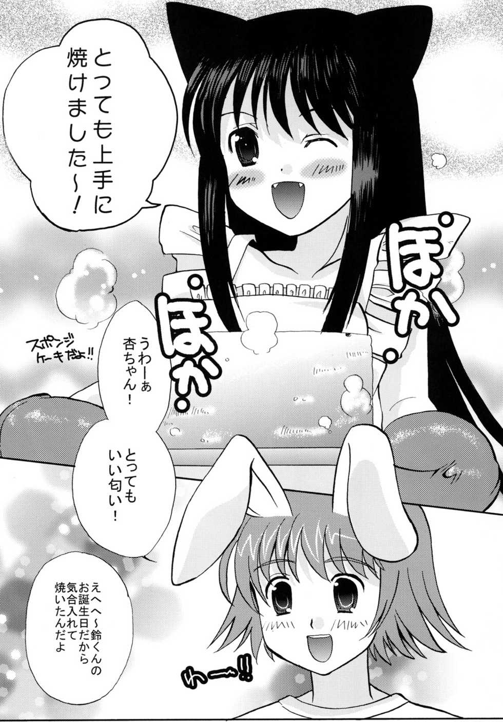 (C78) [Mimimimi (Narita Riuku)] HAPPY BIRTHDAY - Page 4