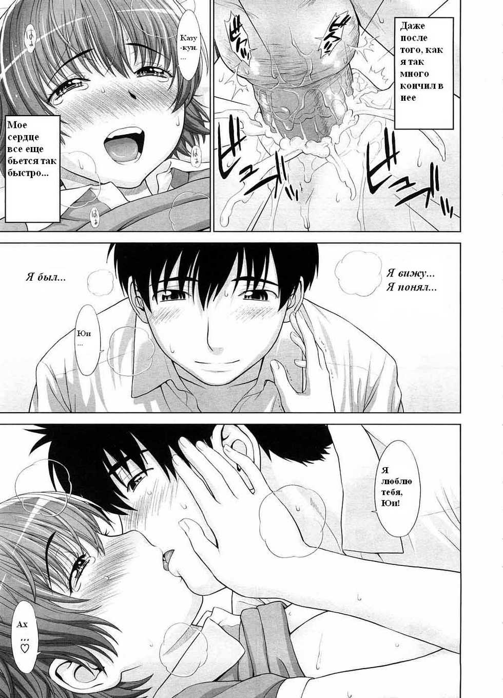 [Yarii Shimeta] Amai Yuuwaku (Sweet Temptation) [RUS] - Page 23