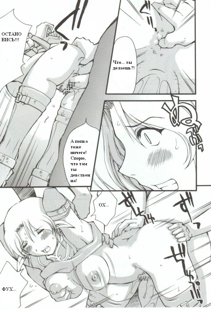 (C63) [Delta Box (Ishida Masayuki)] EXUP 7 (Final Fantasy XI) [Russian] - Page 14