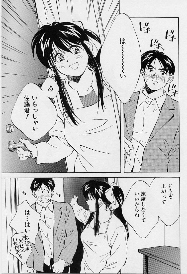 [Aizawa Sanae] Seiheki Hakusho - Page 9