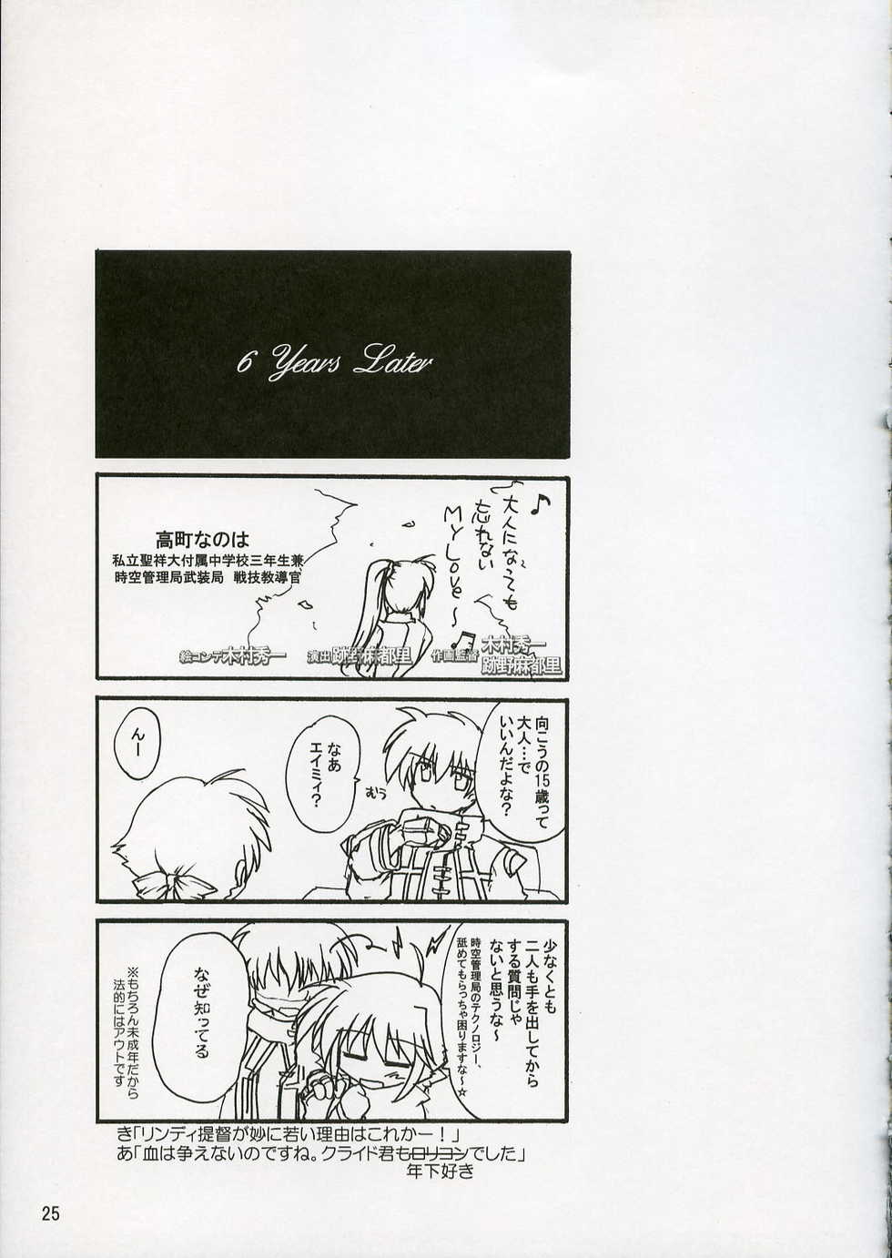 Page 24 C70 Aruku Denpa Tou No Kai Atono Matsuri Kimura Shuuichi Lyrical Summer Days Mahou Shoujo Lyrical Nanoha Akuma Moe