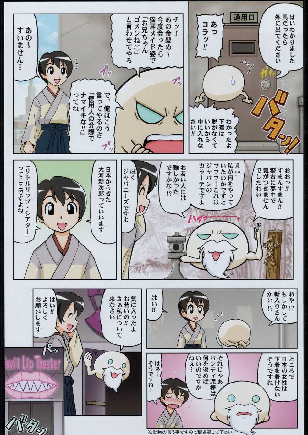 (C68) [Kacchuu Musume (Various)] Adachi Misemono Club (Various) - Page 7