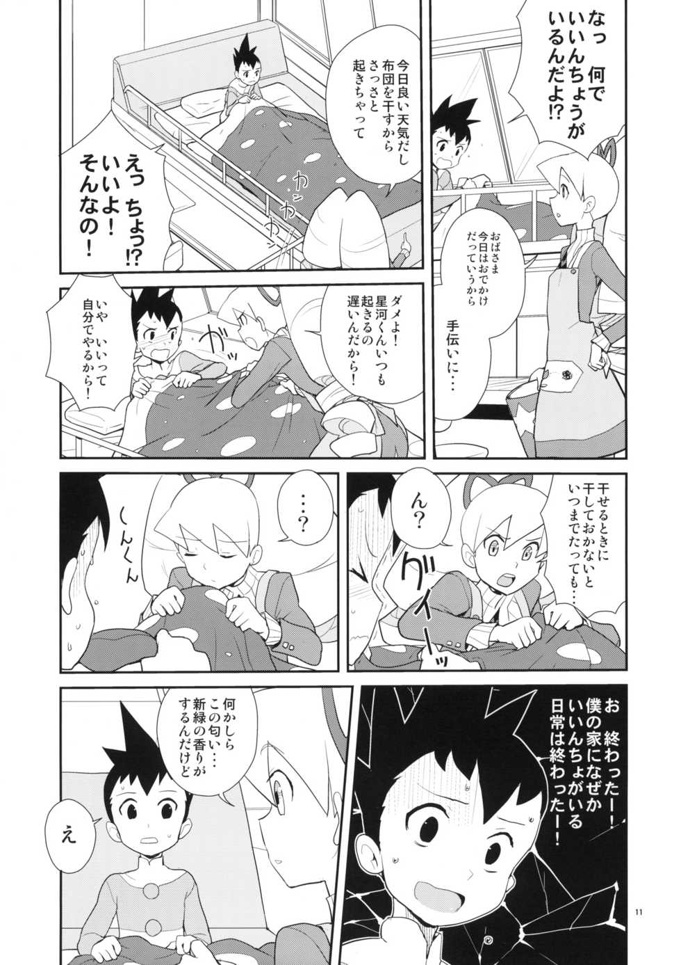 (C79) [Zenra Restaurant (Heriyama)] Iincho Shichi Henge (Mega Man Star Force) - Page 10
