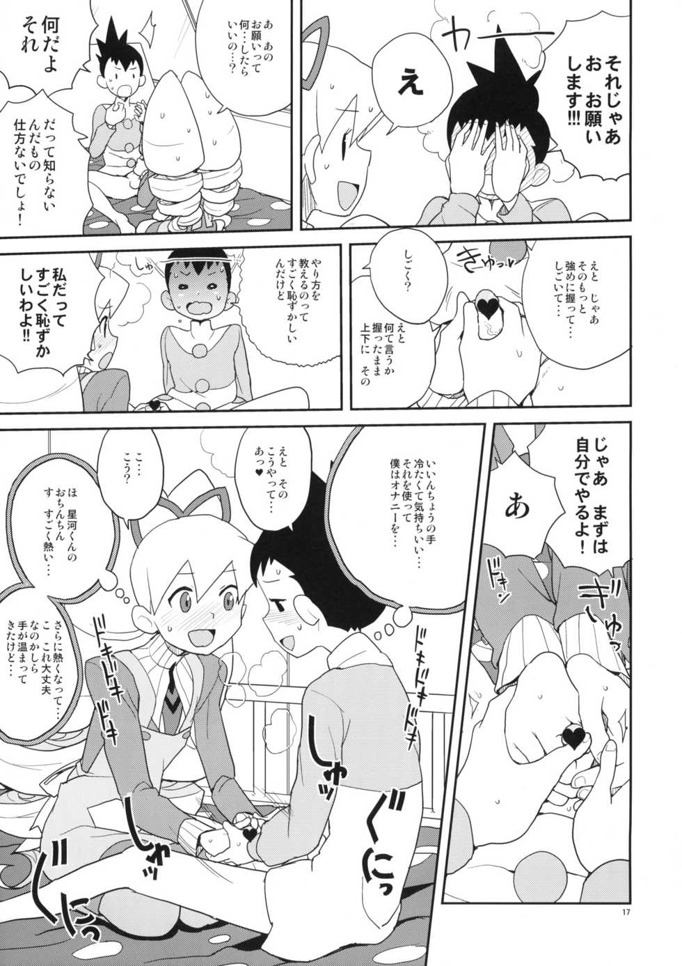 (C79) [Zenra Restaurant (Heriyama)] Iincho Shichi Henge (Mega Man Star Force) - Page 16