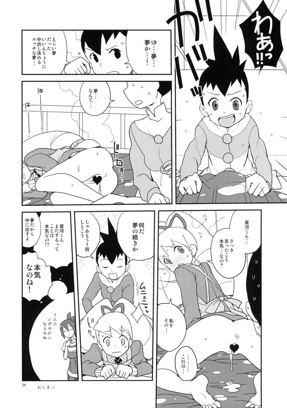 (C79) [Zenra Restaurant (Heriyama)] Iincho Shichi Henge (Mega Man Star Force) - Page 23