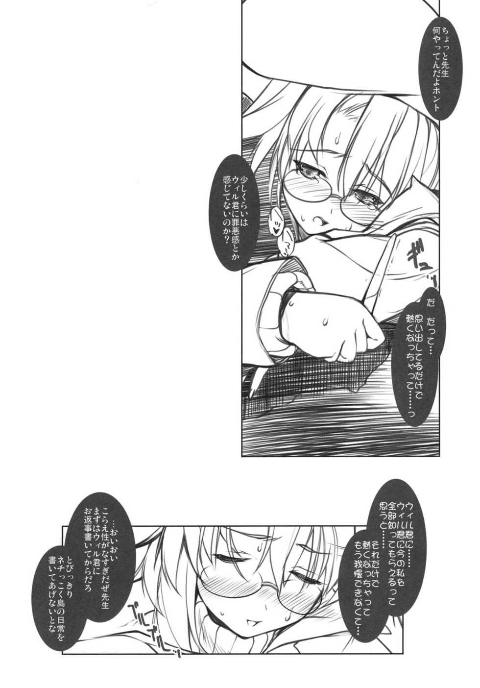 (C79) [Synthetic Garden (Miwa Yoshikazu)] UnHoly PARADISE: (Summon Night 3) - Page 14