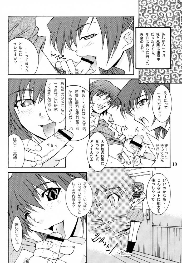 [UNI MATRIX ONE (Isou Doubaku)] EFG - Emergency Fanbook GreenGreen (Green Green) - Page 9