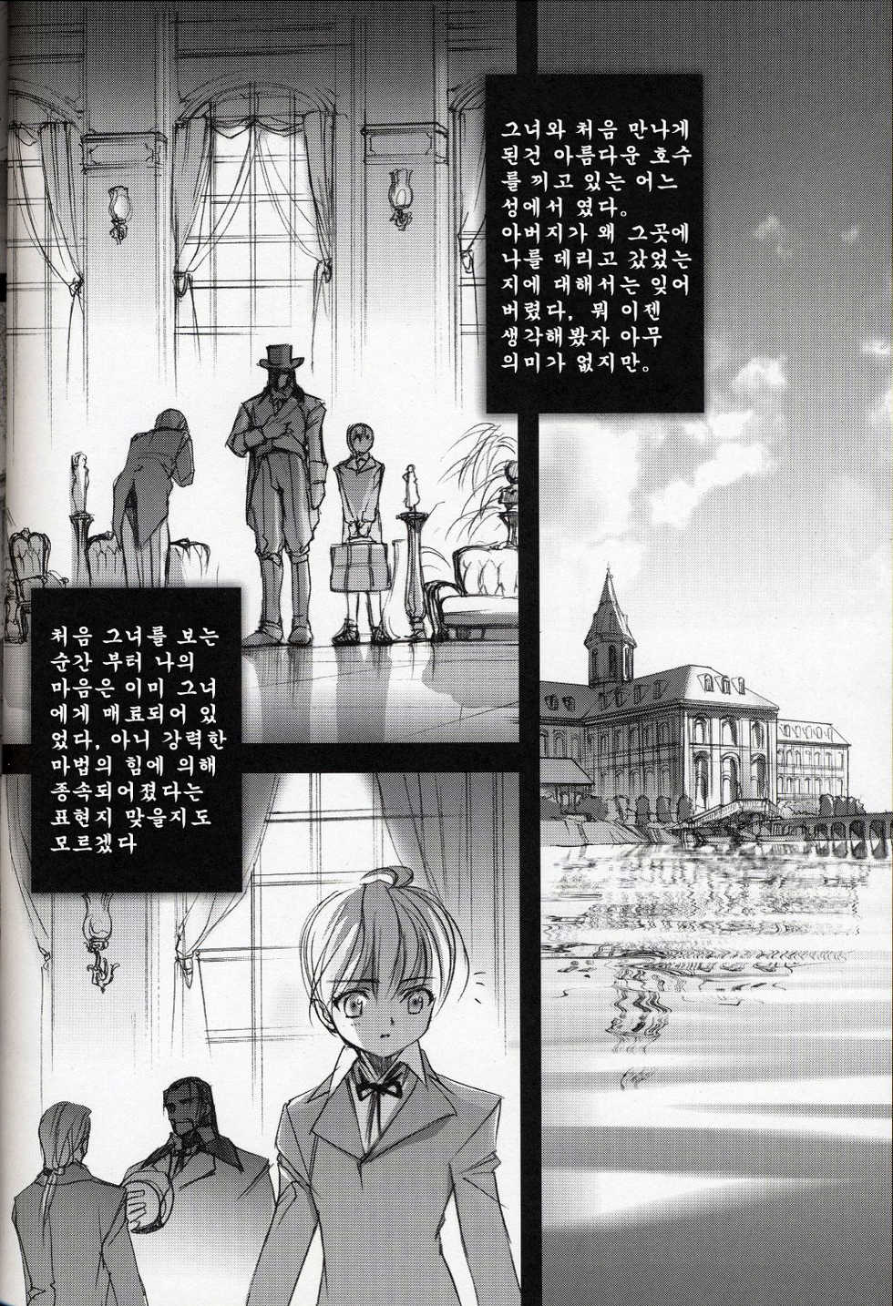 (C62) [Chocolate Shop (CHOCO)] Gothic Lolita daguerreotype [Korean] [Project H] - Page 11