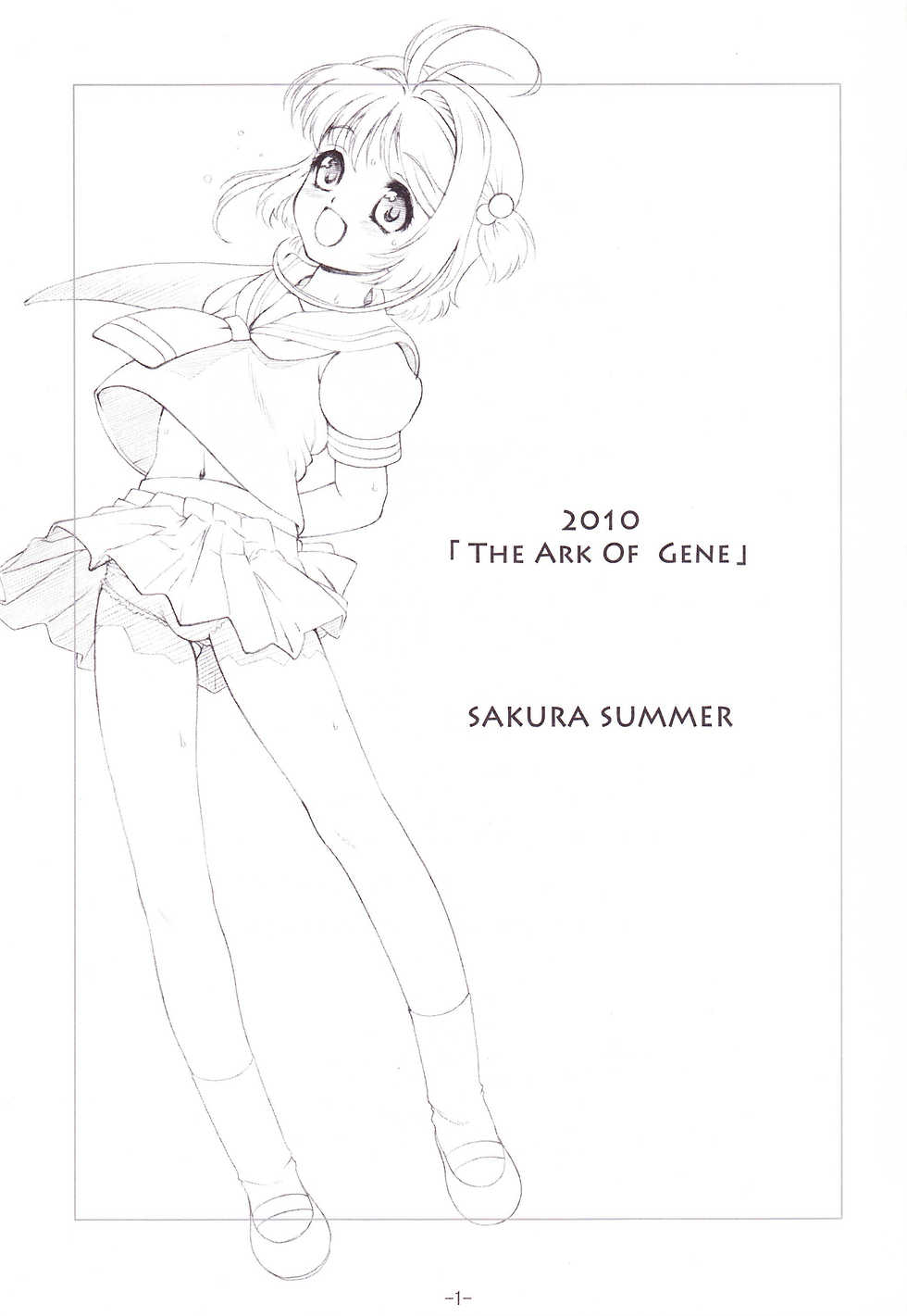(C78) [Idenshi no Fune (Nanjou Asuka)] SAKURA SUMMER (Card Captor Sakura) [English] - Page 2