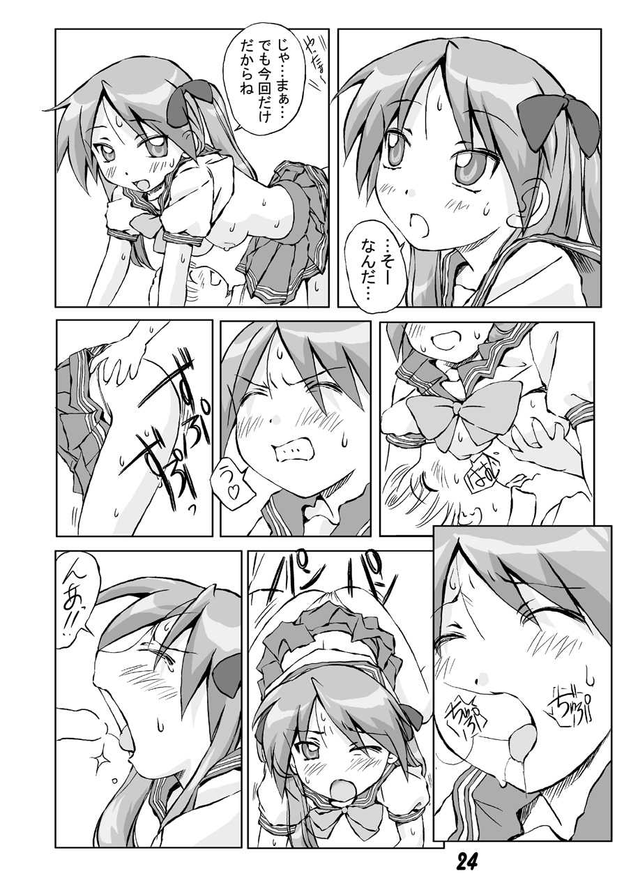 [Oiwaidou (Iwasaki Tatsuya)] Onee Taaaan!!! (Dennou Coil, Lucky Star) - Page 11