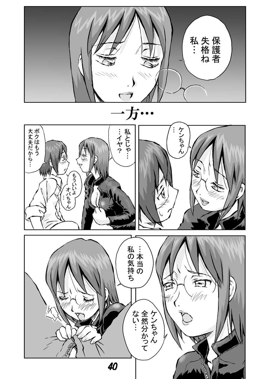 [Oiwaidou (Iwasaki Tatsuya)] Onee Taaaan!!! (Dennou Coil, Lucky Star) - Page 27