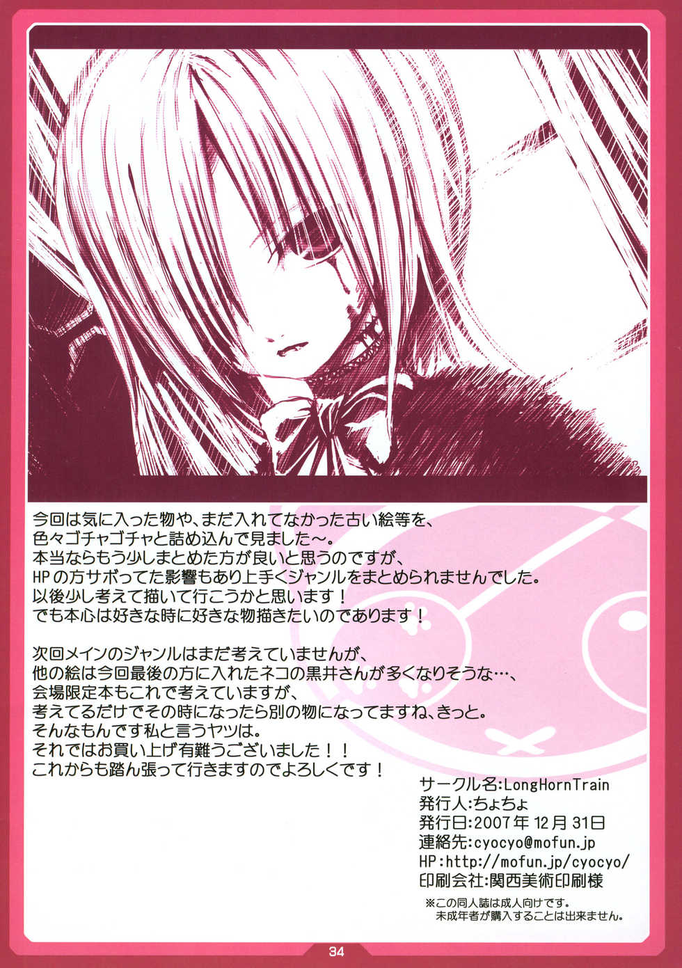 (C73) [LongHornTrain (CyoCyo)] SuparoNelico (Super Robot Wars) - Page 32