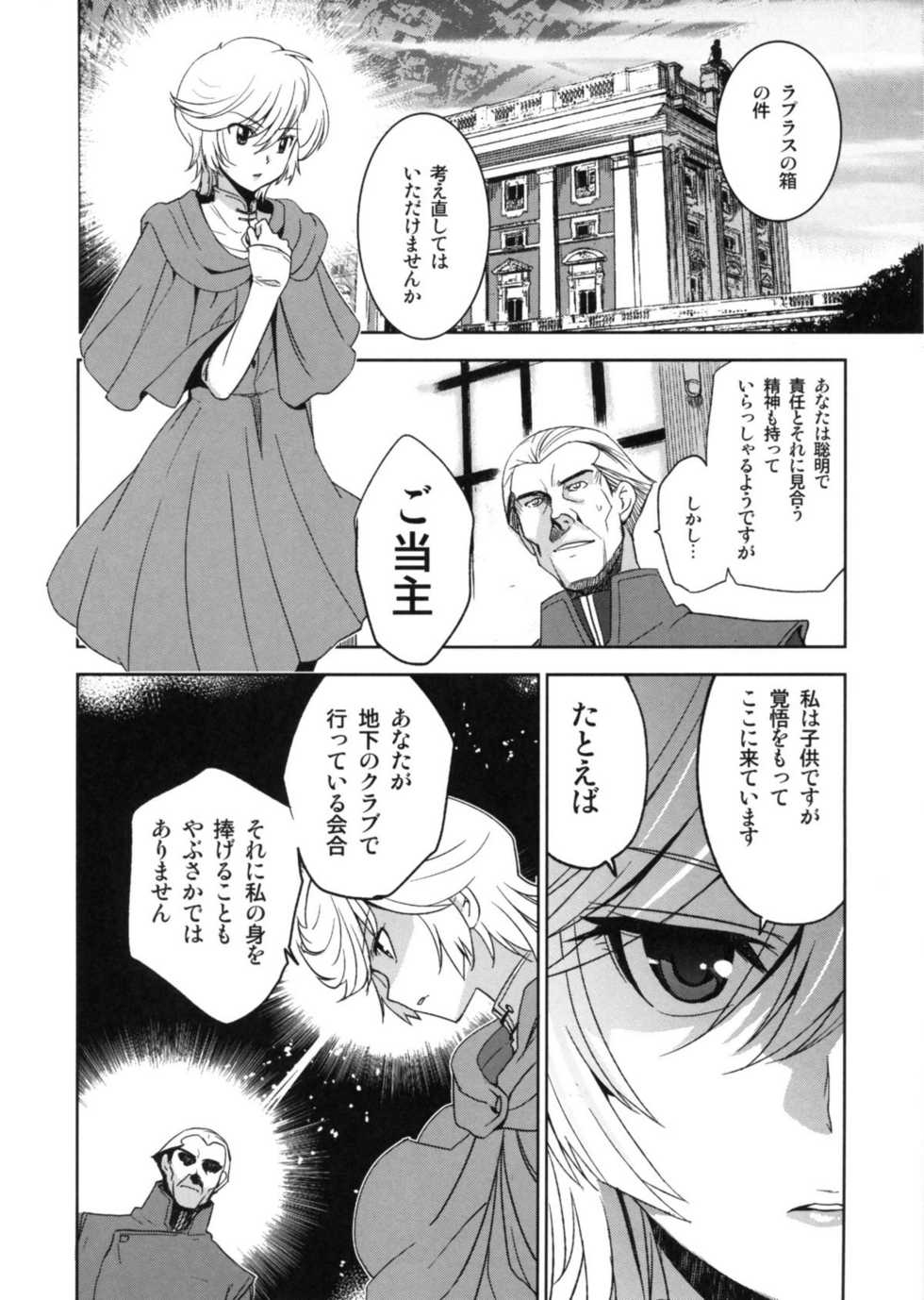 (C79) [Jingai Makyou (Inue Shinsuke)] Kanousei no Kemono (Mobile Suit Gundam Unicorn) - Page 4