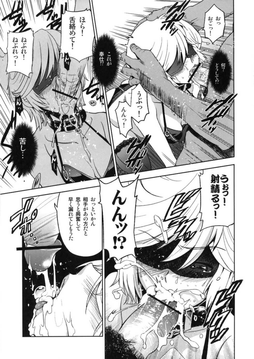 (C79) [Jingai Makyou (Inue Shinsuke)] Kanousei no Kemono (Mobile Suit Gundam Unicorn) - Page 9