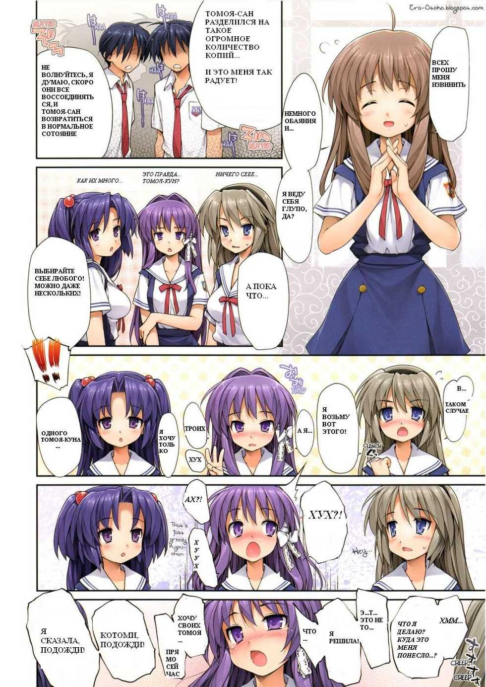 (C74) [NiseMIDIdoronokai (Ishikei)] OKAZ (Clannad) [Russian] [mamoru] - Page 3