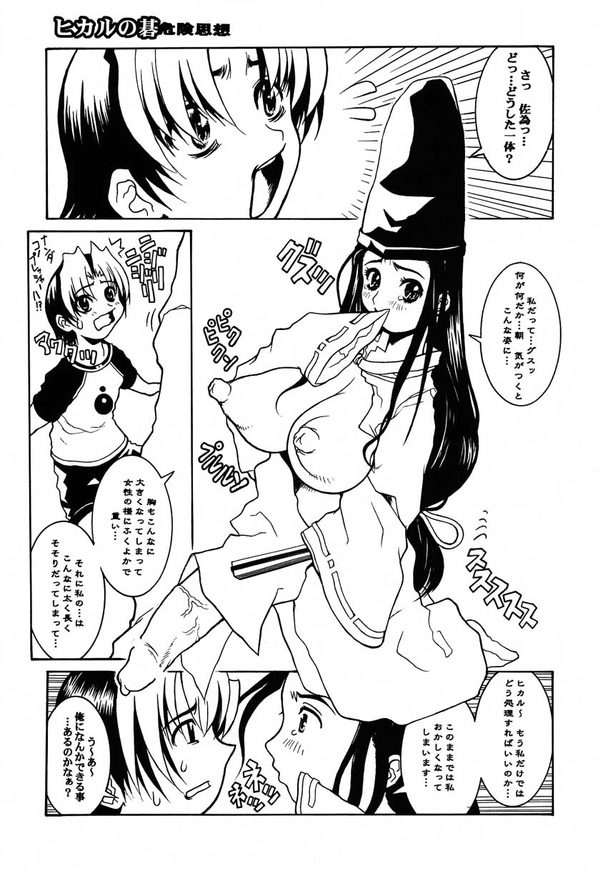 (SC11) [Majimadou (Matou, Kiken Shisou, Doru Riheko, Motsu)] Sore ga Oretachi no Yarikata!! (Naruto, Hikaru no Go) - Page 8