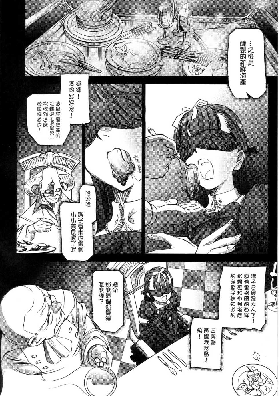 (C68) [Chocolate Shop (CHOCO)] Gothic Lolita Viandier [Chinese] - Page 15