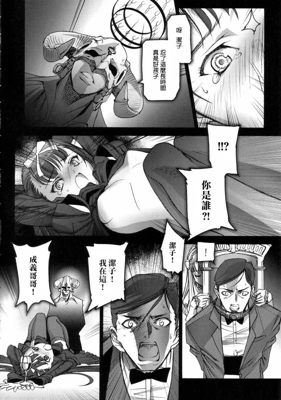 (C68) [Chocolate Shop (CHOCO)] Gothic Lolita Viandier [Chinese] - Page 25