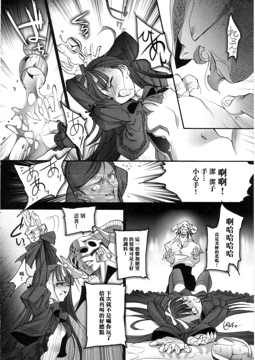 (C68) [Chocolate Shop (CHOCO)] Gothic Lolita Viandier [Chinese] - Page 29