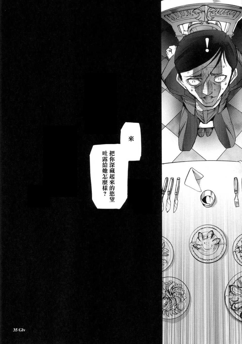 (C68) [Chocolate Shop (CHOCO)] Gothic Lolita Viandier [Chinese] - Page 34