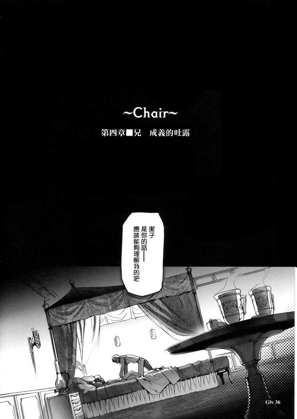(C68) [Chocolate Shop (CHOCO)] Gothic Lolita Viandier [Chinese] - Page 35