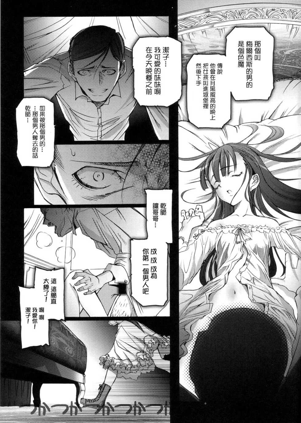 (C68) [Chocolate Shop (CHOCO)] Gothic Lolita Viandier [Chinese] - Page 36