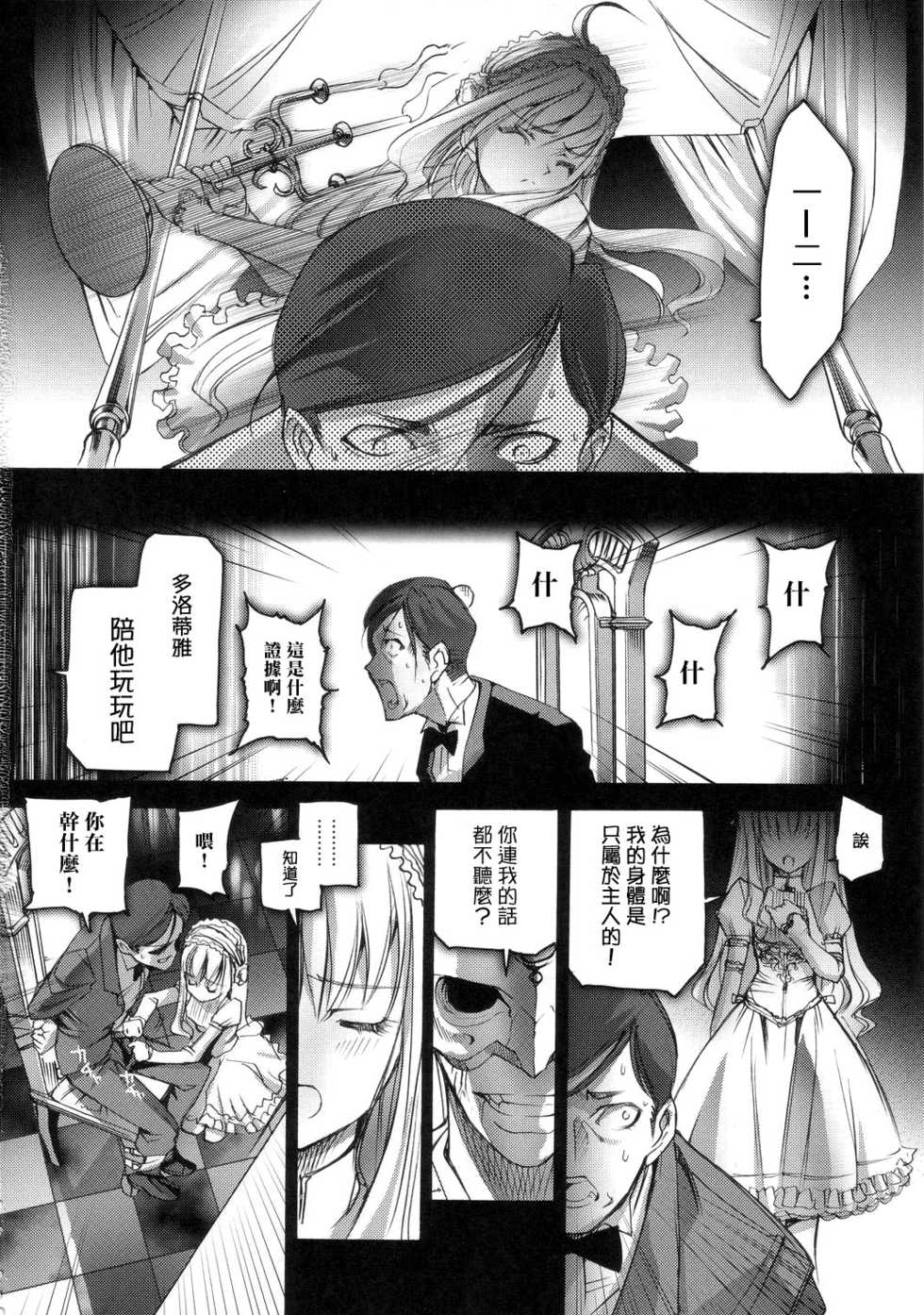 (C68) [Chocolate Shop (CHOCO)] Gothic Lolita Viandier [Chinese] - Page 37