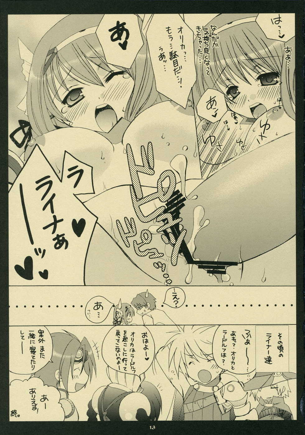 (C70) [Pastel White (Okahara Meg.)] Tsukurareshi Sekaiju de Utau Hime (Ar tonelico) - Page 12