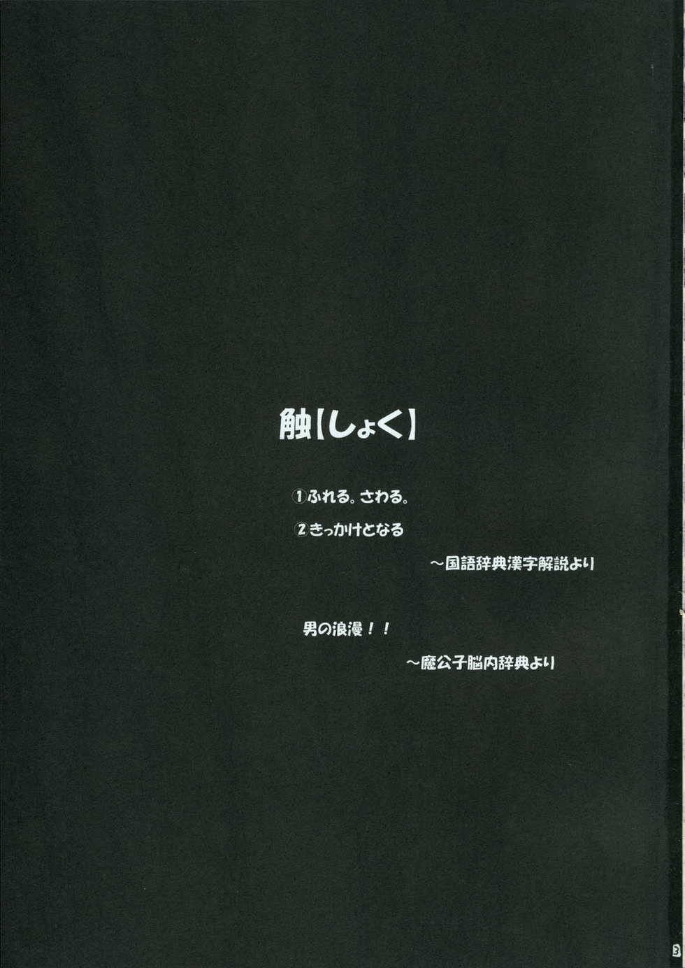 (C70) [RED RIBBON REVENGER (Various)] Shoku no Utage (To-LOVE-Ru) - Page 2