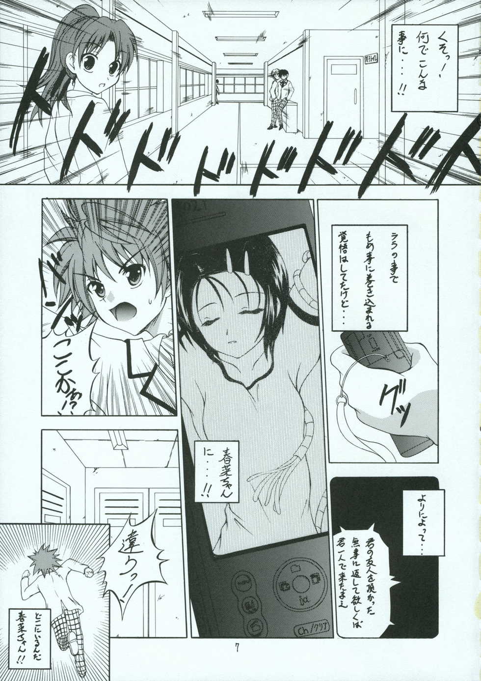 (C70) [RED RIBBON REVENGER (Various)] Shoku no Utage (To-LOVE-Ru) - Page 6