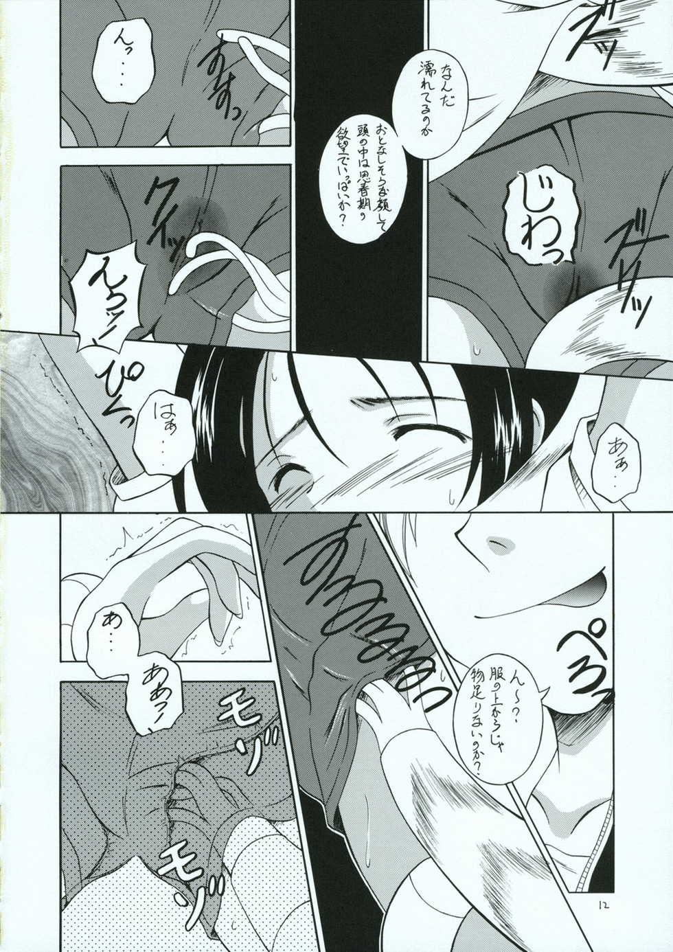 (C70) [RED RIBBON REVENGER (Various)] Shoku no Utage (To-LOVE-Ru) - Page 11