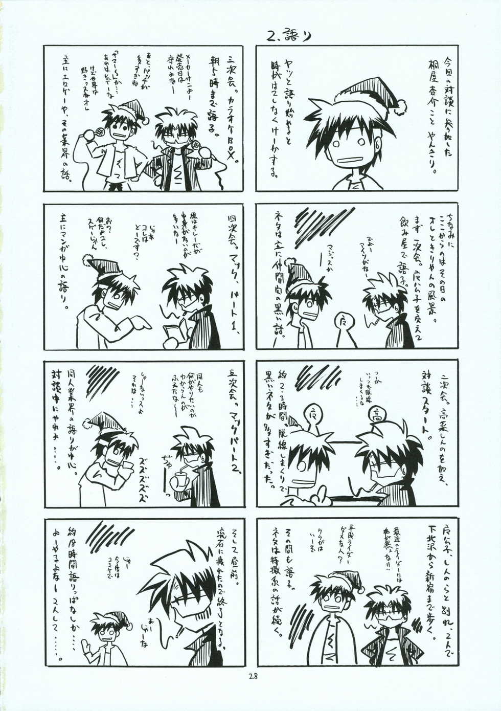 (C70) [RED RIBBON REVENGER (Various)] Shoku no Utage (To-LOVE-Ru) - Page 27