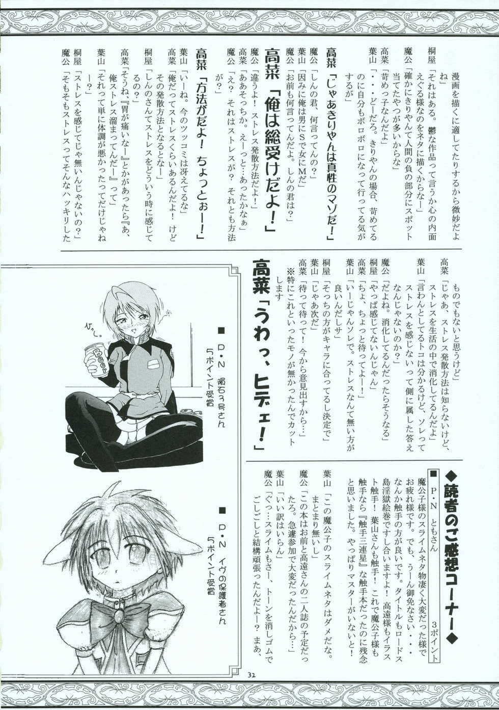 (C70) [RED RIBBON REVENGER (Various)] Shoku no Utage (To-LOVE-Ru) - Page 31