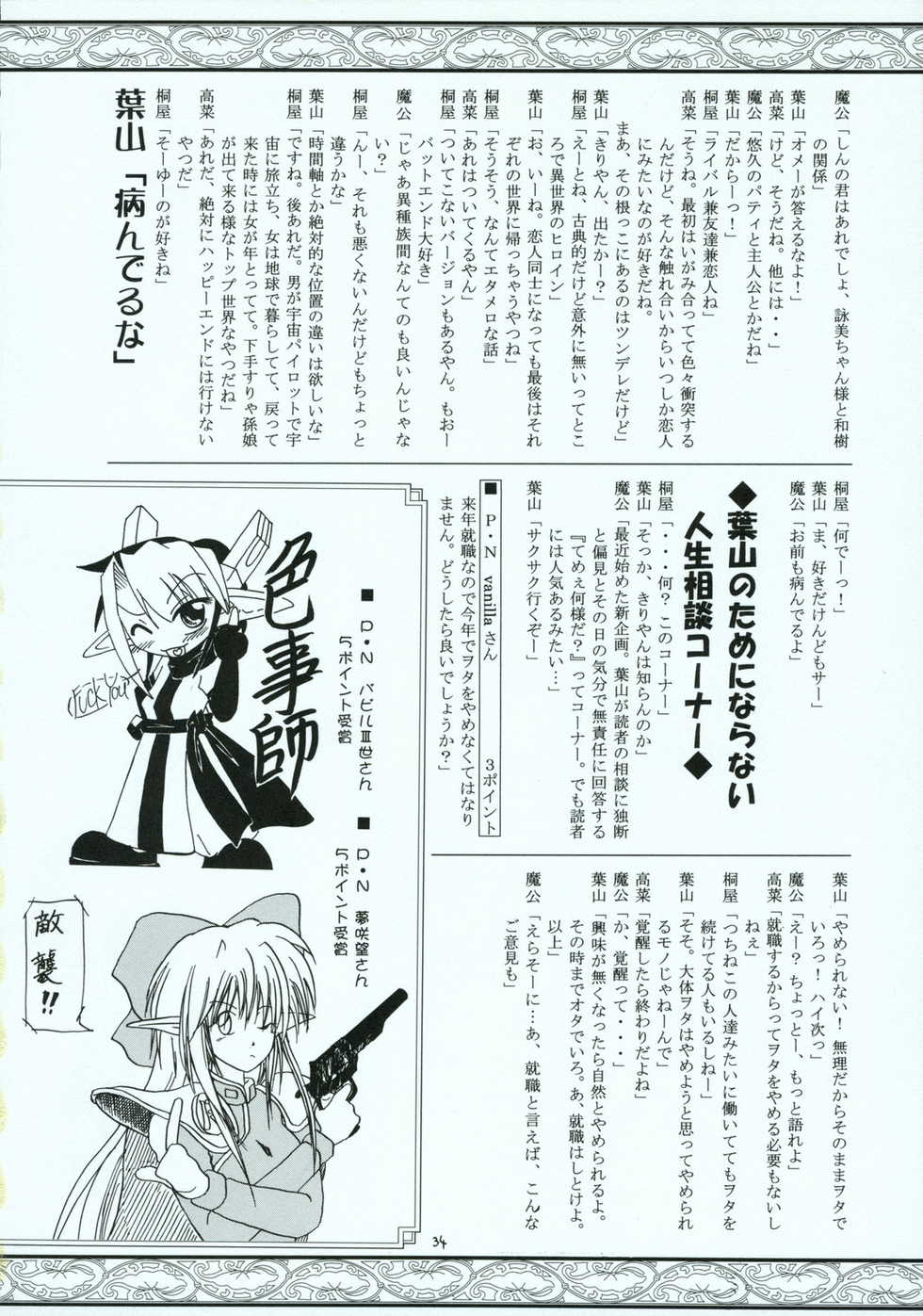 (C70) [RED RIBBON REVENGER (Various)] Shoku no Utage (To-LOVE-Ru) - Page 33