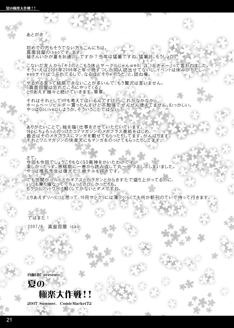 (C72) [Majimeya (isao)] Natsu no gokuraku daisakusen!! (Ghost Sweeper Mikami) [Digital] - Page 21