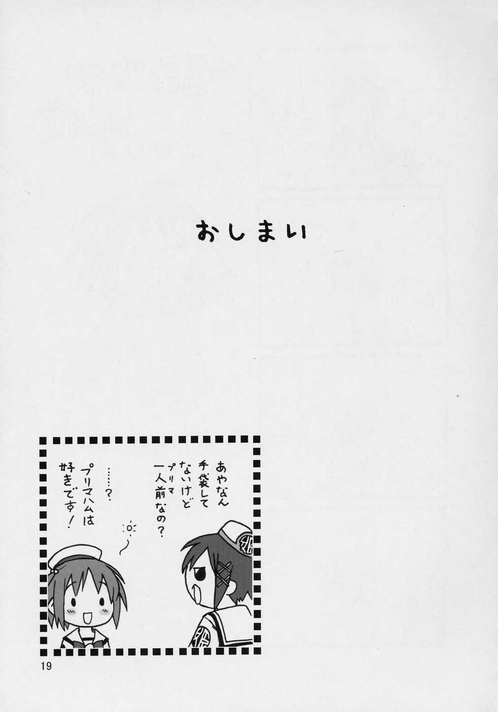 (C70) [Utsura Uraraka (Eretto)] Minna no Takarabako (Aria) - Page 18