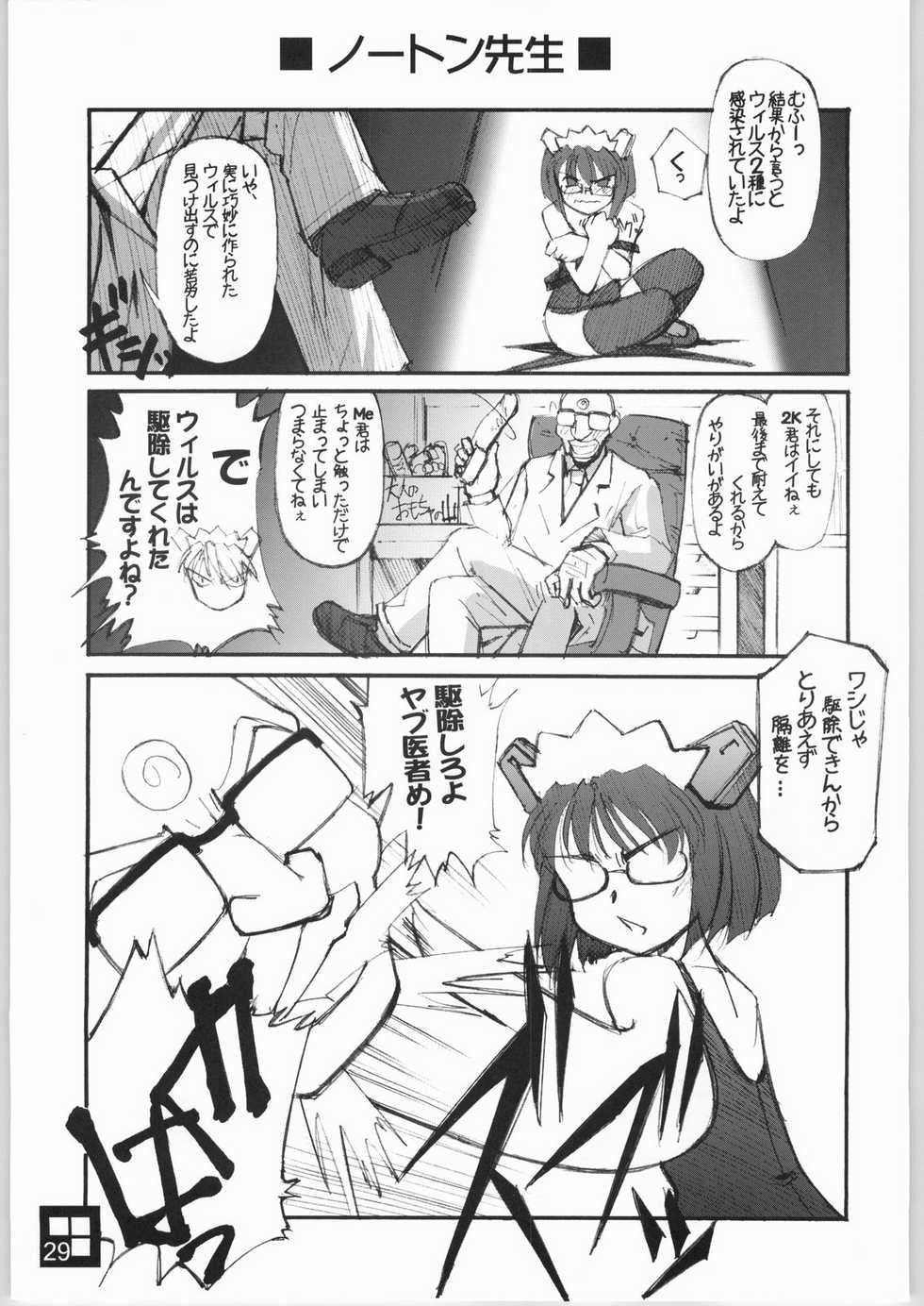 (C67) [G-Power! (SASAYUKi, Gody)] Sukoburu Teinkouzu SP2 (OS-tan) - Page 28
