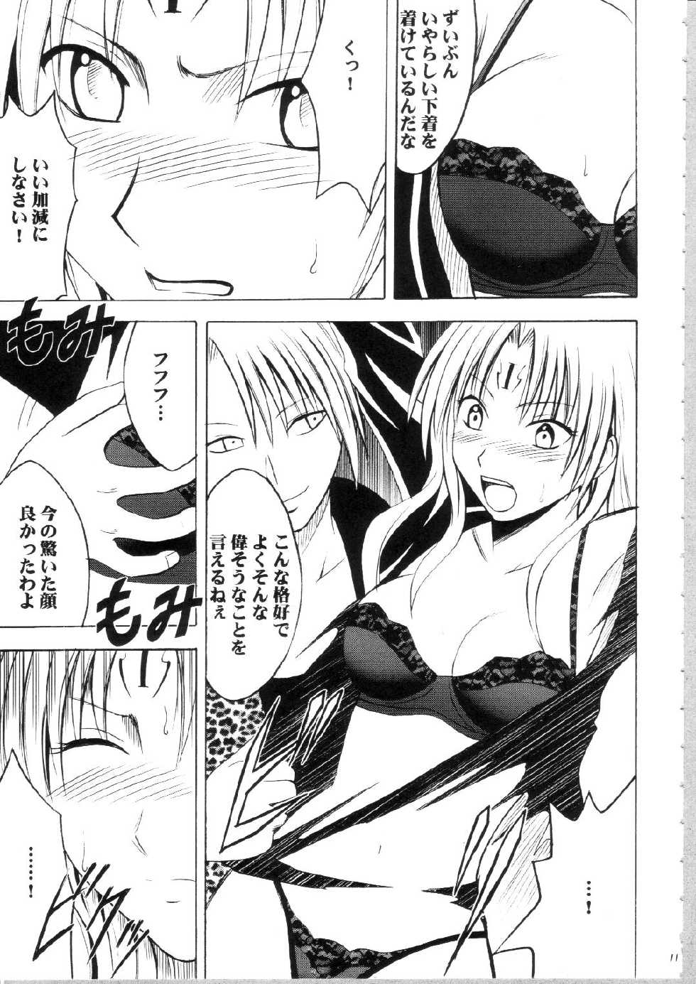 [Crimson Comics (Carmine)] Sephiria Hard Soushuuhen (Black Cat) - Page 10
