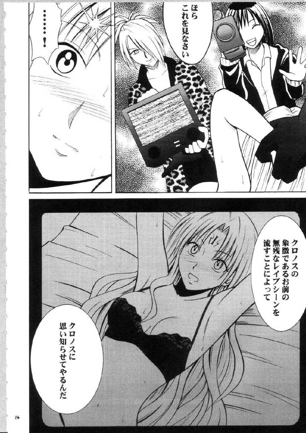 [Crimson Comics (Carmine)] Sephiria Hard Soushuuhen (Black Cat) - Page 23