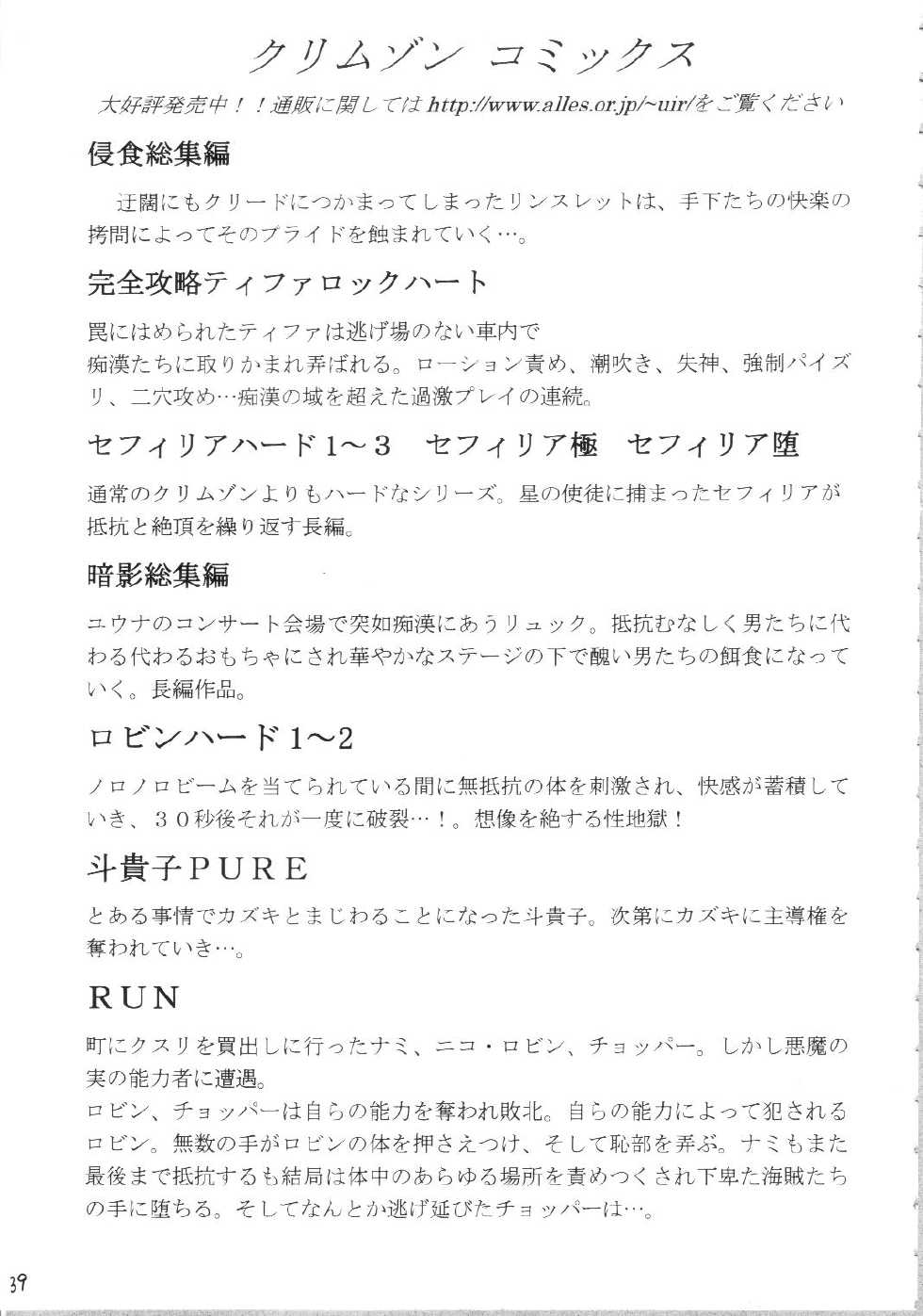 [Crimson Comics (Carmine)] Sephiria Hard Soushuuhen (Black Cat) - Page 38