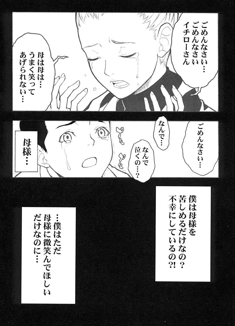 (C61) [Anime Brothers (Itsuki Kousuke)] Cherry Cherry (Sakura Wars 3) - Page 10