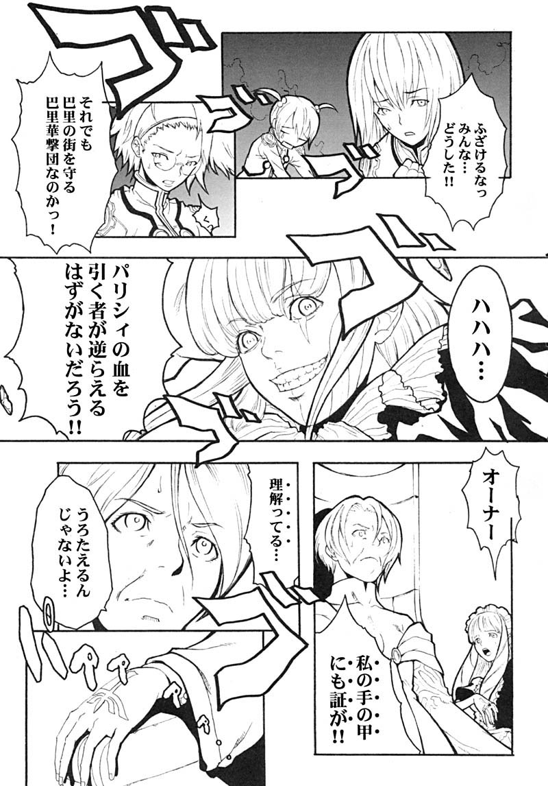 (C61) [Anime Brothers (Itsuki Kousuke)] Cherry Cherry (Sakura Wars 3) - Page 13