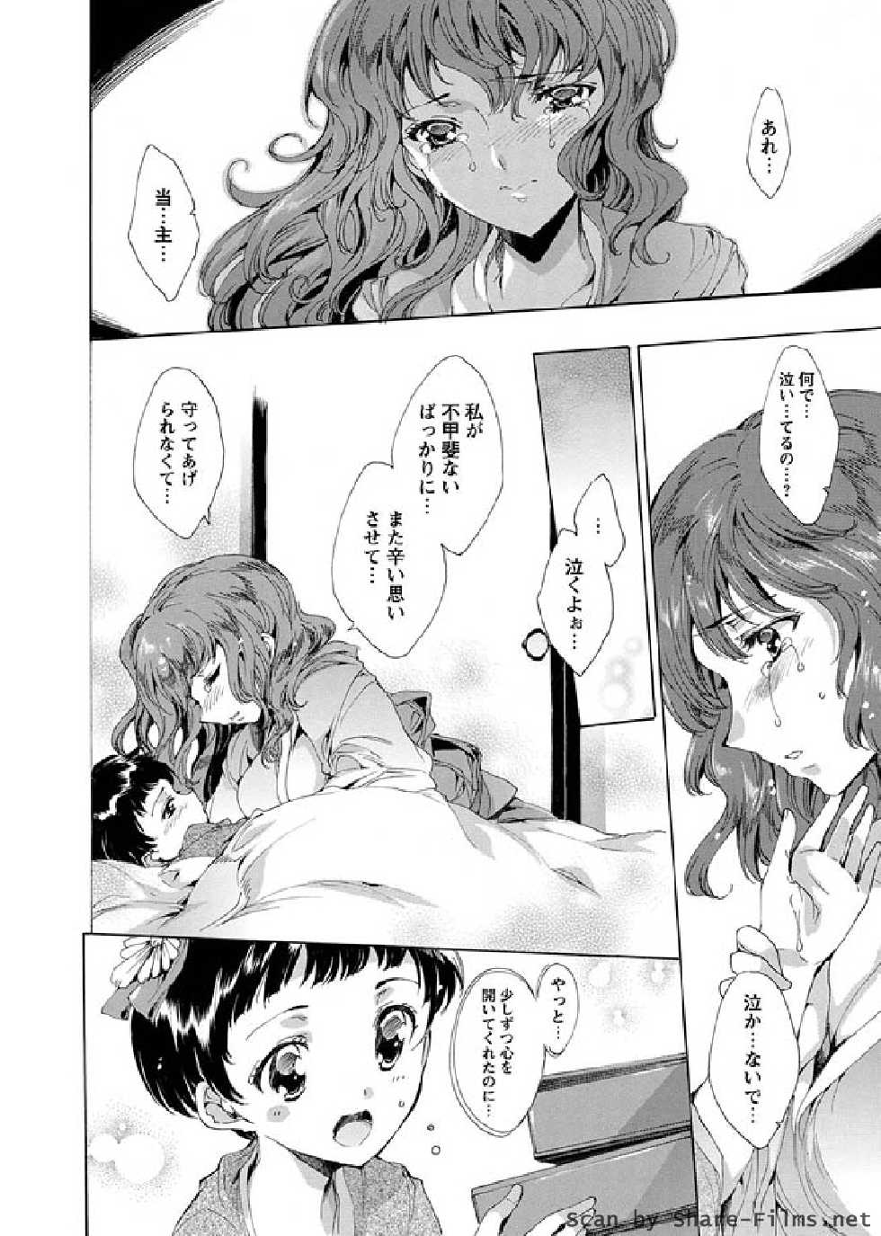 Karyou Sakuragumi Etsu 2011-01 - Page 9