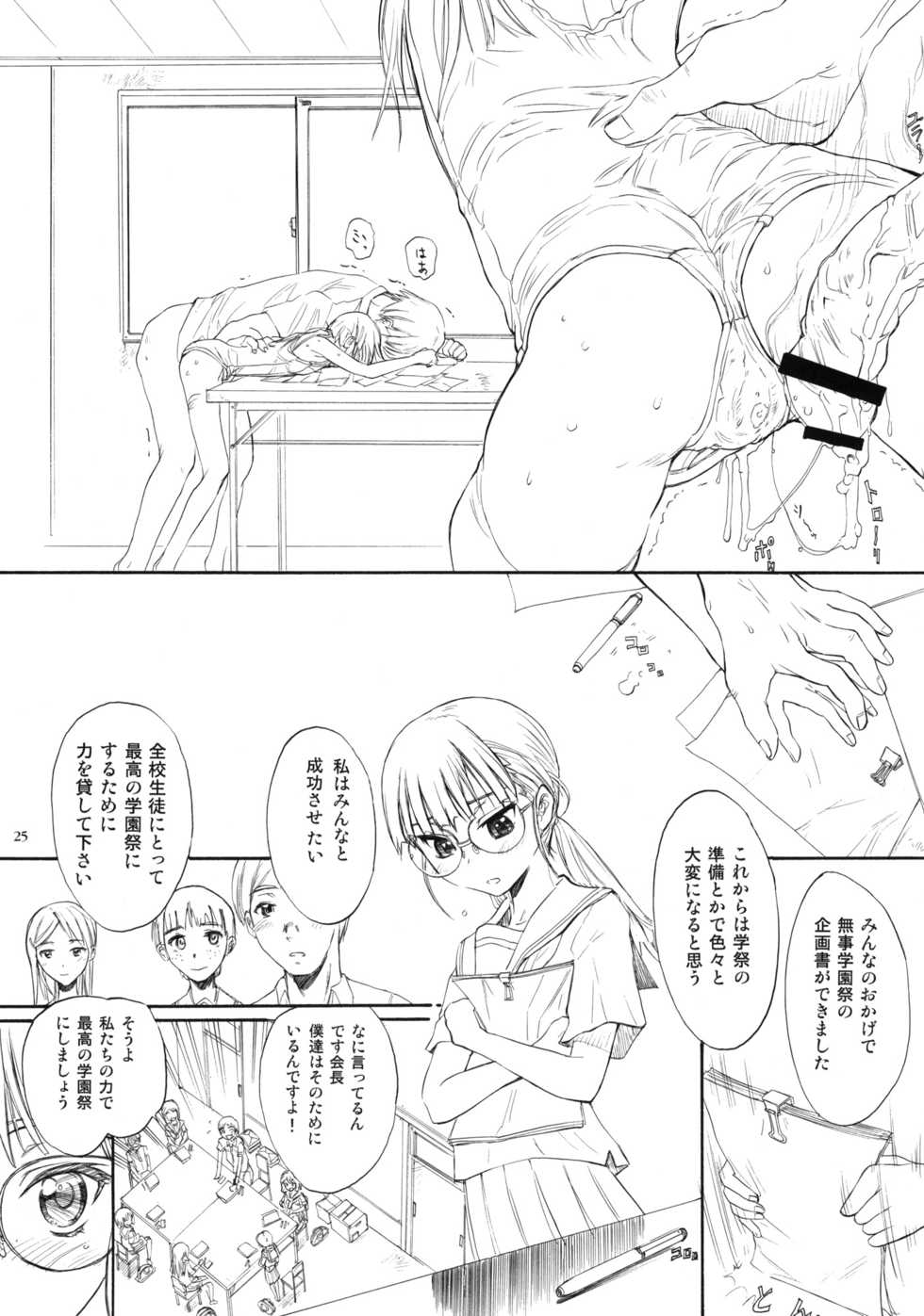 (C79) [Ootsuku Shouji (Shinjinkun)] BLUE WATER SPLASH 28 - Page 24