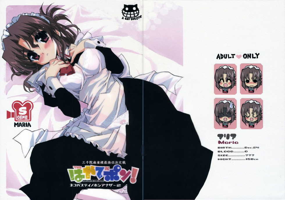 (C71) [Neko-bus Tei (Shaa)] THE Hayate DE Pon! SCENE MARIA (Hayate no Gotoku!) - Page 2