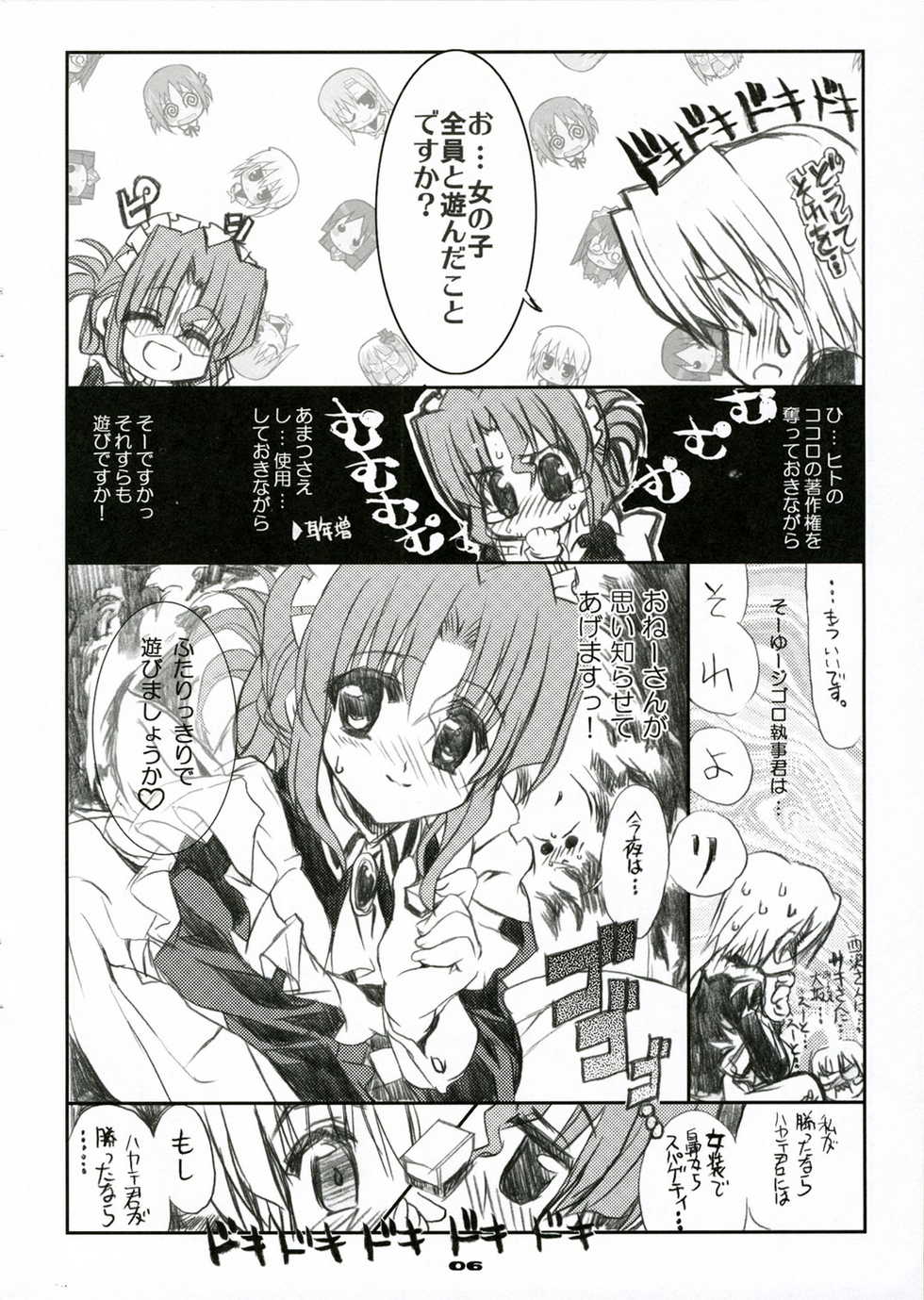 (C71) [Neko-bus Tei (Shaa)] THE Hayate DE Pon! SCENE MARIA (Hayate no Gotoku!) - Page 8